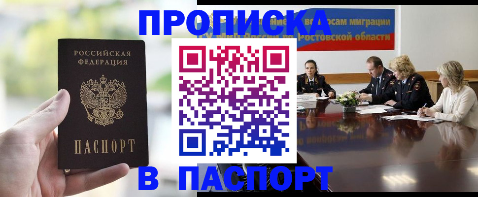 прописка от собственника в Усть-Катаве