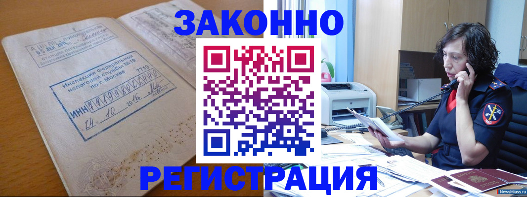 временная регистрация законно в Усть-Катаве